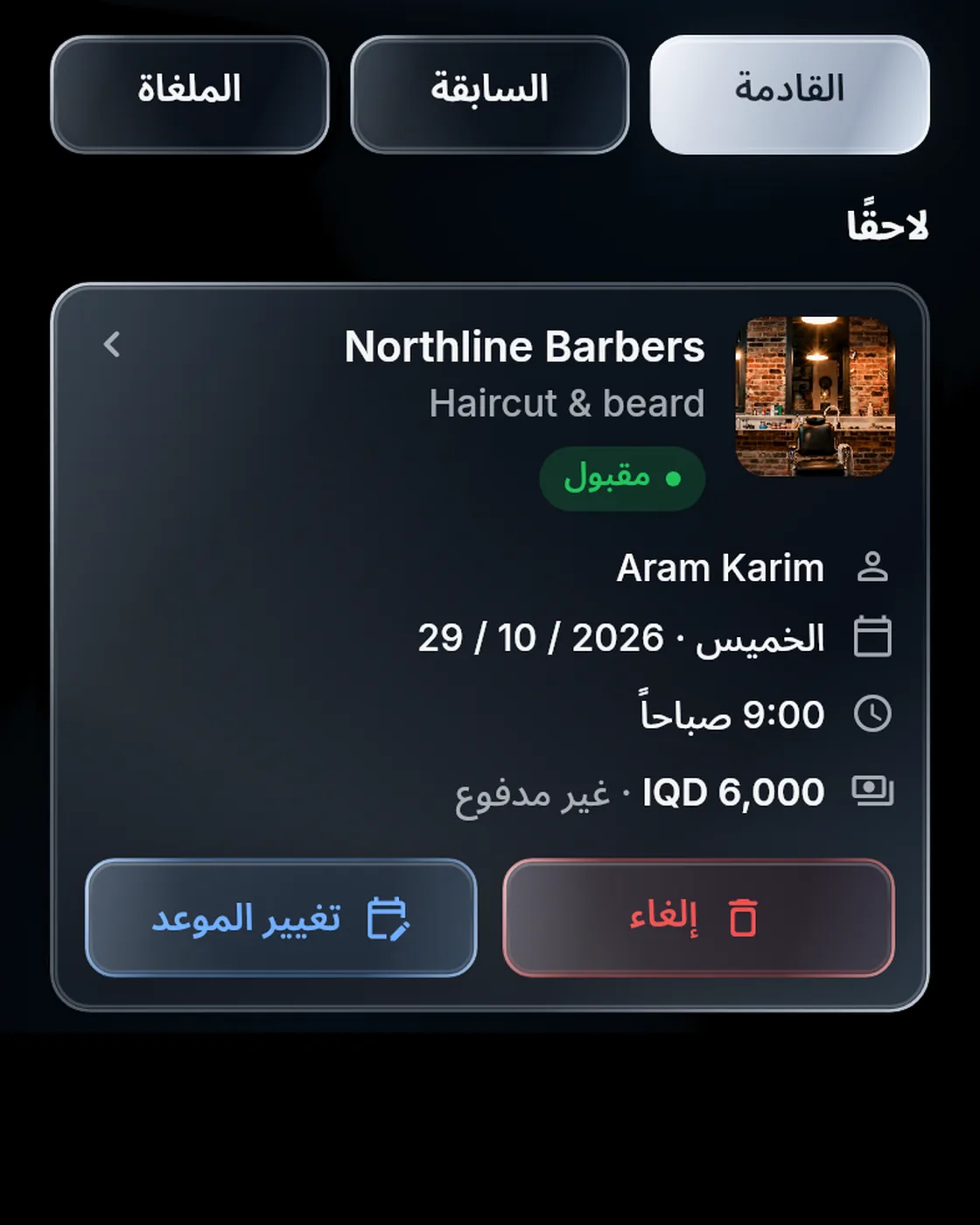 مواعيدي، قص الشعر واللحية مقبول، 6,000 دينار، 9:00 صباحاً، آرام كريم.