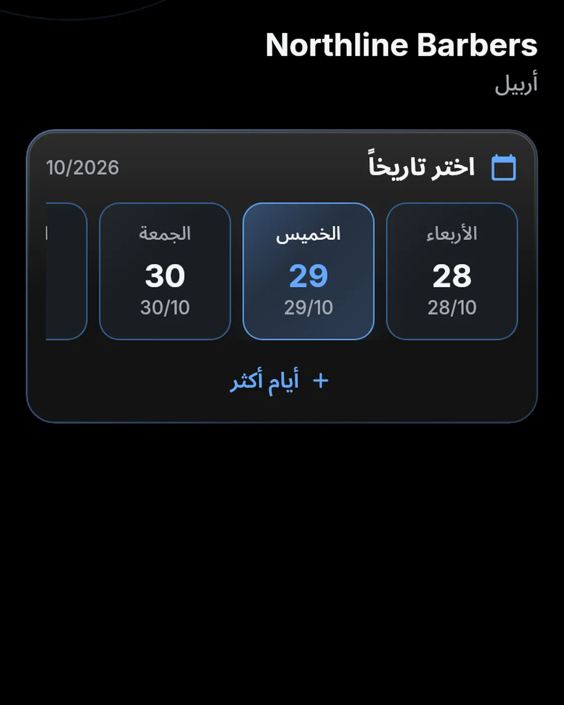 اختيار اليوم في Booky.Iq، الخميس 29/10/2026.