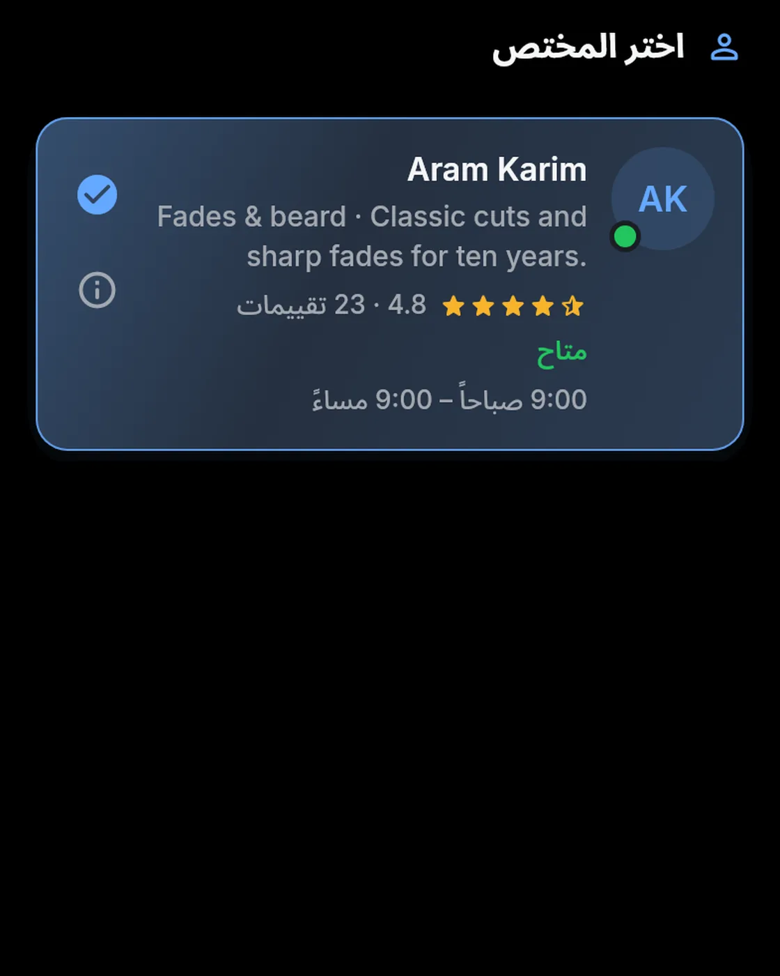 اختيار المختص، آرام كريم محدد.