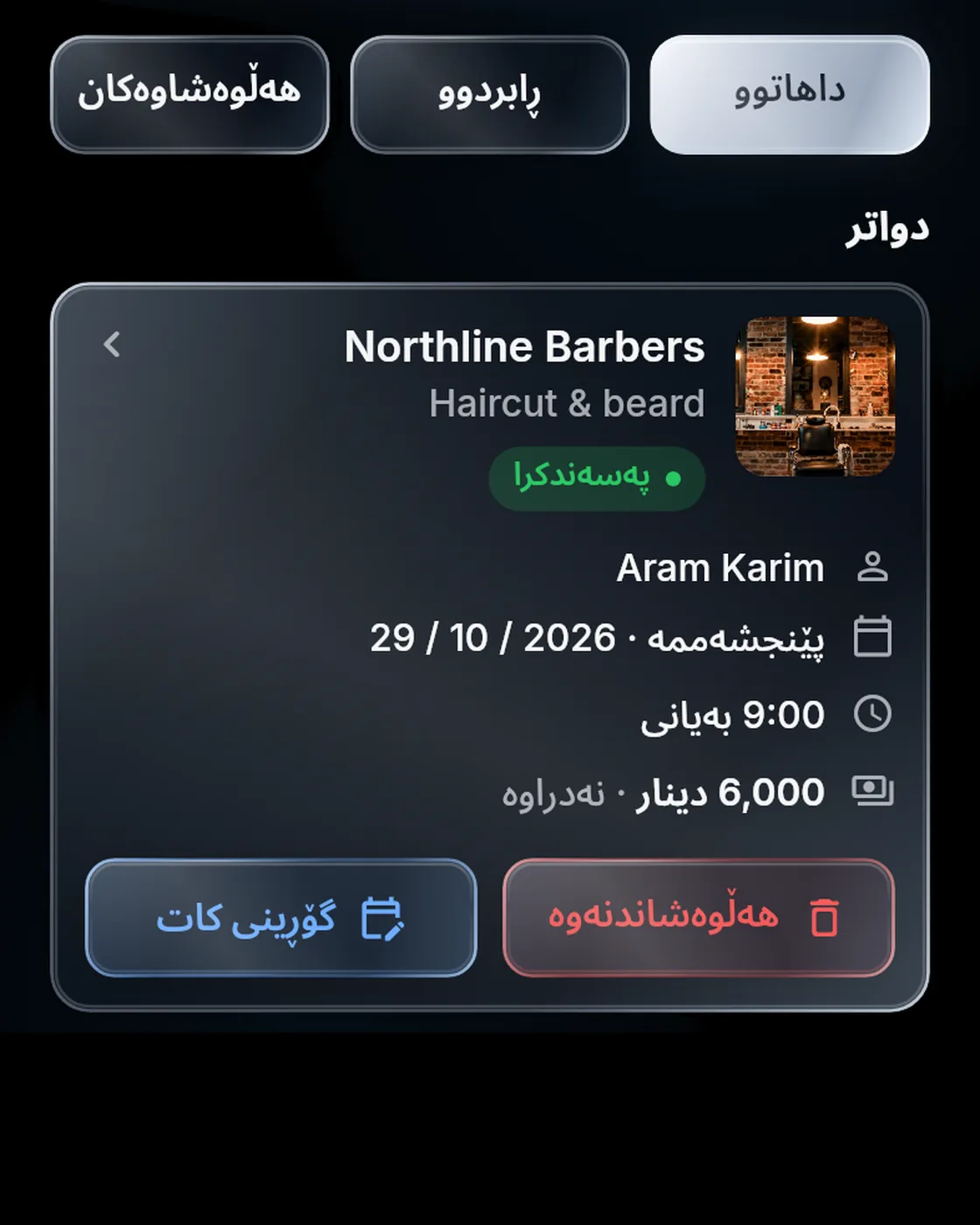 نۆرەکانم، قژبڕین و ڕیش، پەسەندکراو، 6,000 دینار، 9:00 بەیانی، ئارام کەریم.