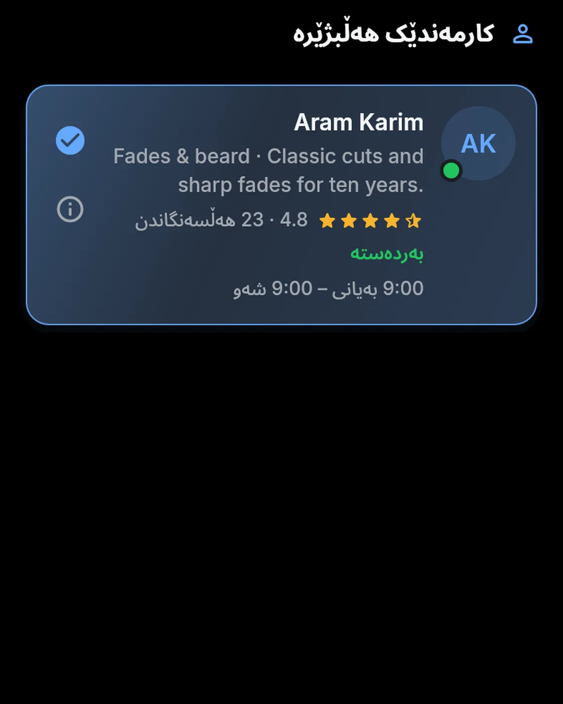 هەڵبژاردنی پسپۆڕ، ئارام کەریم هەڵبژێردراوە.